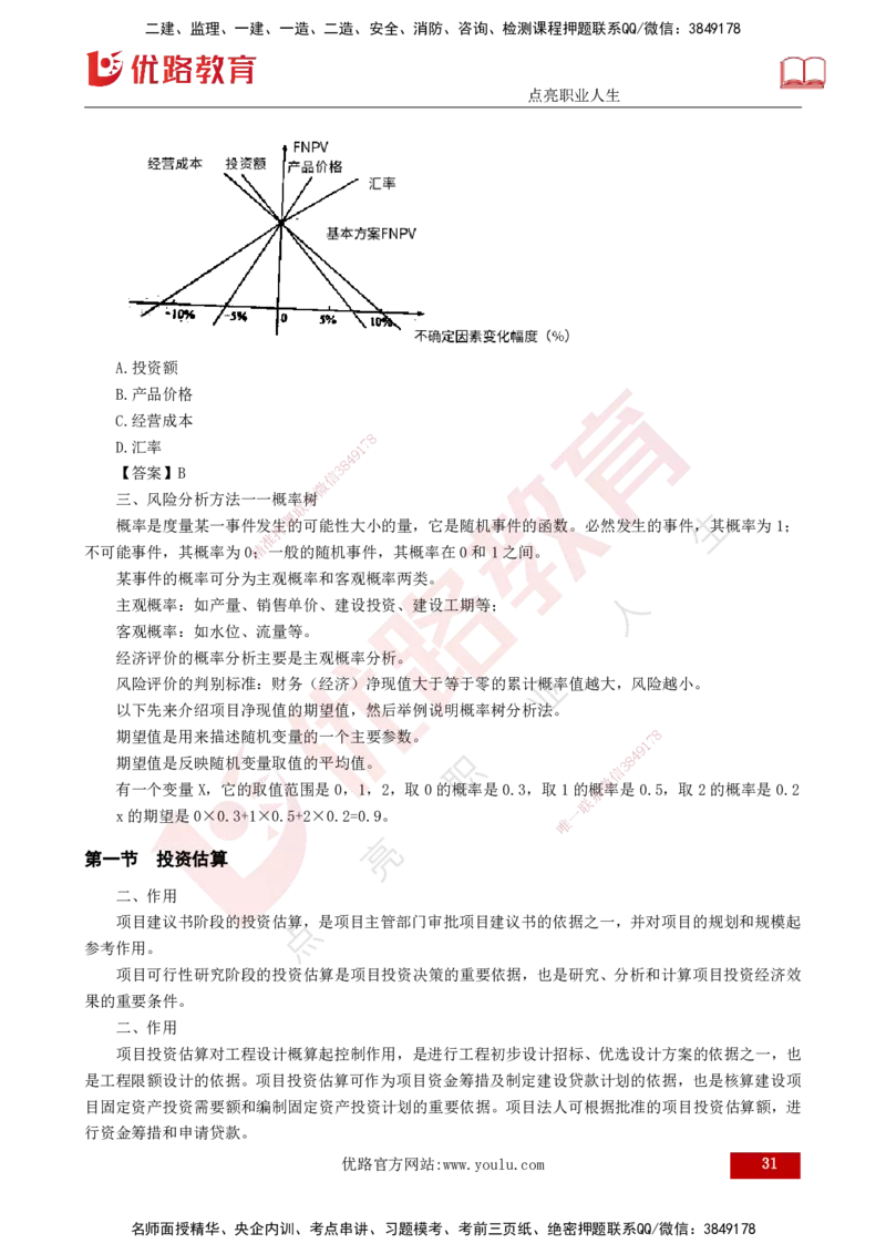 25年监理《投资（水利）》第1-3章讲义（打印版）_监理工程师_2025监理工程师_2025年监理工程师SVIP_2025年监理水利控制SVIP_02-基础精讲✿高端面授✿深度强化_00.新教材补录