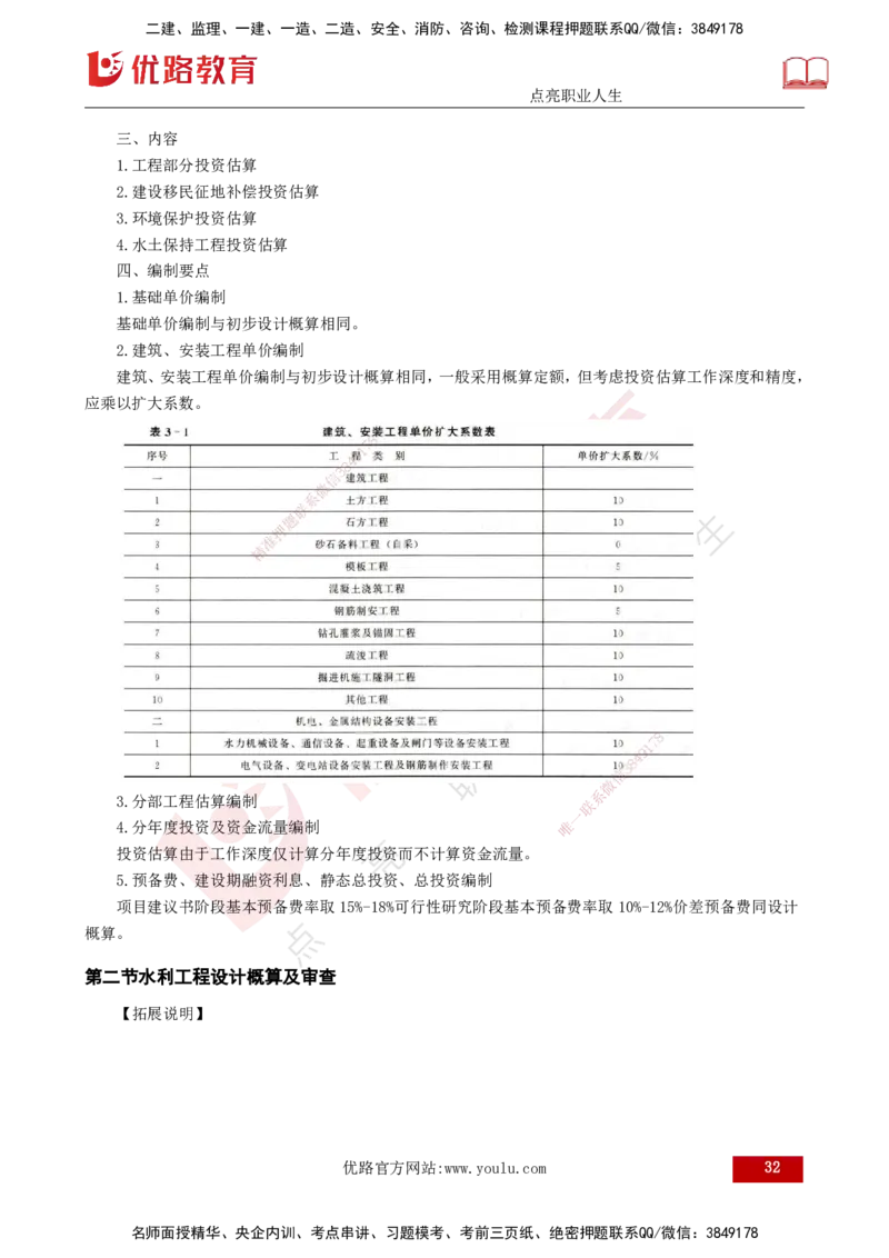 25年监理《投资（水利）》第1-3章讲义（打印版）_监理工程师_2025监理工程师_2025年监理工程师SVIP_2025年监理水利控制SVIP_02-基础精讲✿高端面授✿深度强化_00.新教材补录