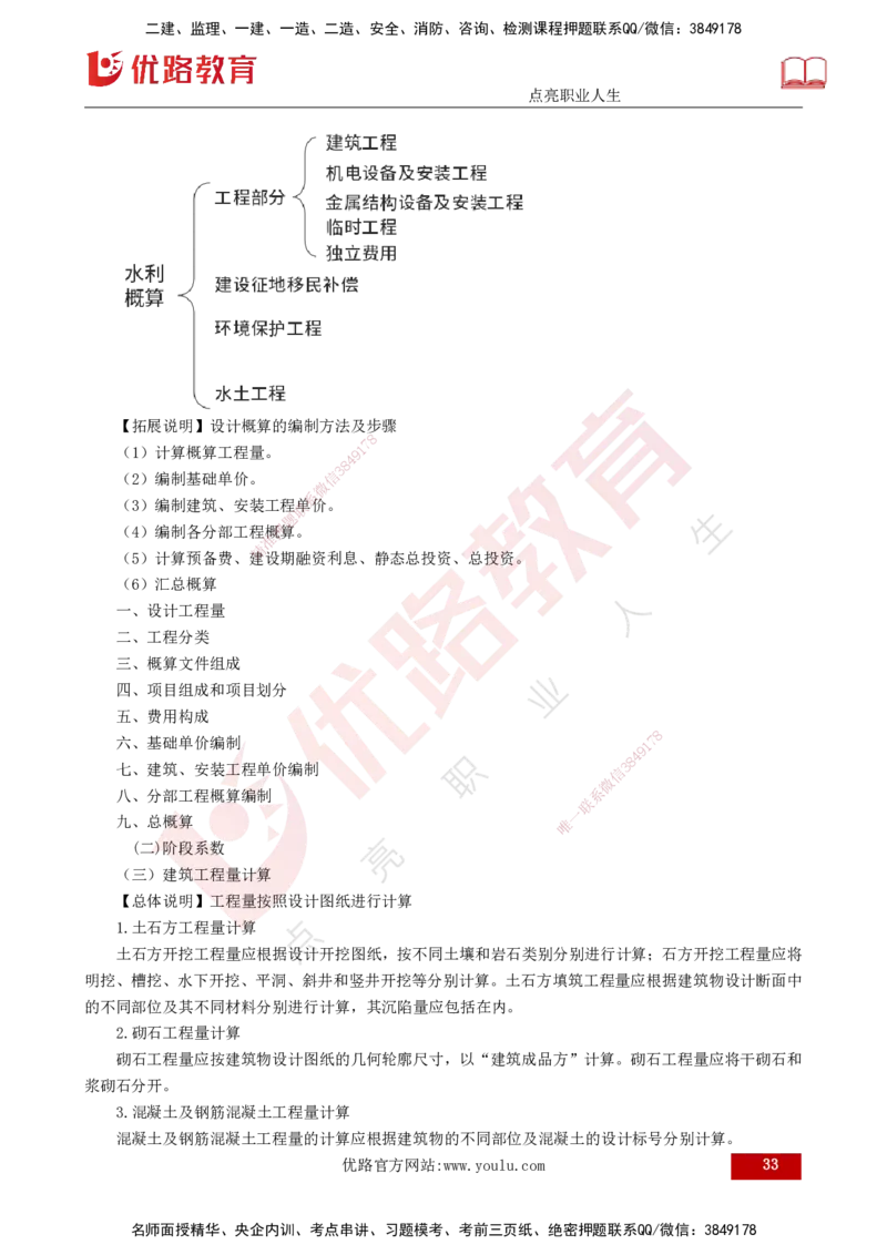 25年监理《投资（水利）》第1-3章讲义（打印版）_监理工程师_2025监理工程师_2025年监理工程师SVIP_2025年监理水利控制SVIP_02-基础精讲✿高端面授✿深度强化_00.新教材补录