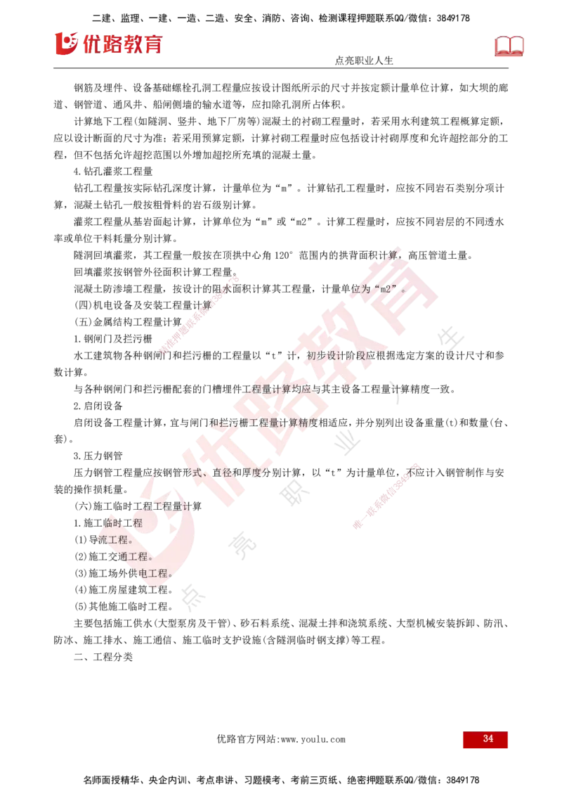 25年监理《投资（水利）》第1-3章讲义（打印版）_监理工程师_2025监理工程师_2025年监理工程师SVIP_2025年监理水利控制SVIP_02-基础精讲✿高端面授✿深度强化_00.新教材补录