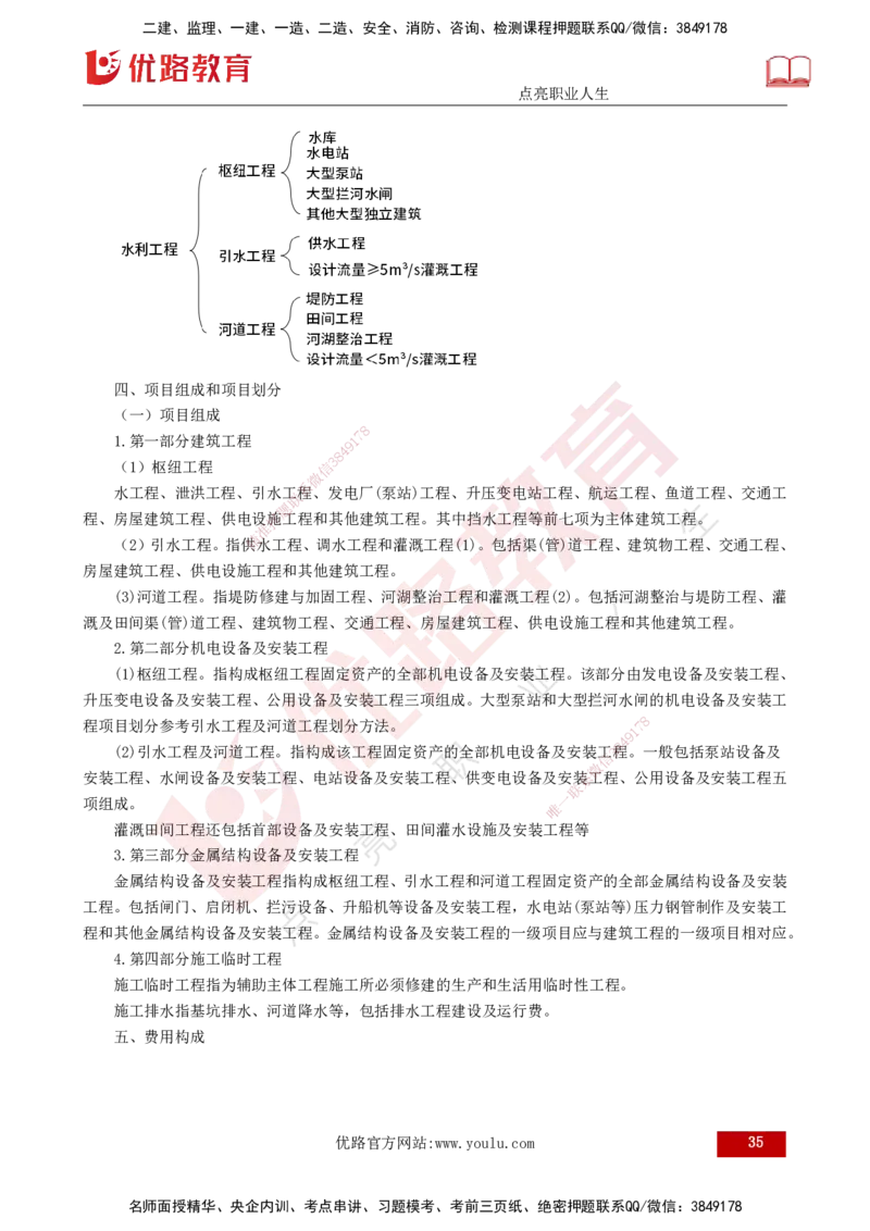 25年监理《投资（水利）》第1-3章讲义（打印版）_监理工程师_2025监理工程师_2025年监理工程师SVIP_2025年监理水利控制SVIP_02-基础精讲✿高端面授✿深度强化_00.新教材补录