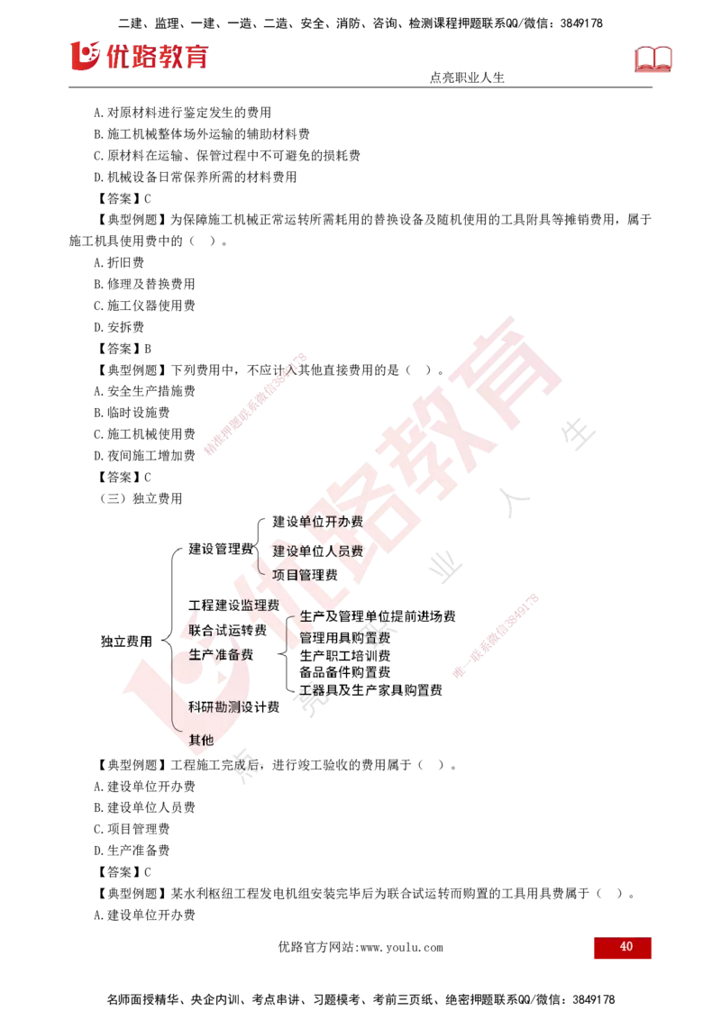 25年监理《投资（水利）》第1-3章讲义（打印版）_监理工程师_2025监理工程师_2025年监理工程师SVIP_2025年监理水利控制SVIP_02-基础精讲✿高端面授✿深度强化_00.新教材补录