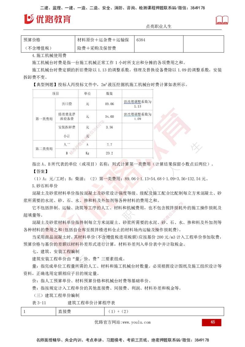 25年监理《投资（水利）》第1-3章讲义（打印版）_监理工程师_2025监理工程师_2025年监理工程师SVIP_2025年监理水利控制SVIP_02-基础精讲✿高端面授✿深度强化_00.新教材补录