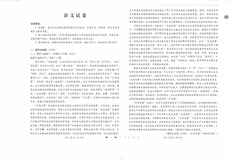 师附中7语文试卷_2024年2月_01每日更新_21号_2024届云南省昆明市云南师范大学附属中学高三下学期月考（七）_云南省昆明市云南师范大学附属中学2024届高三下学期月考（七）语文