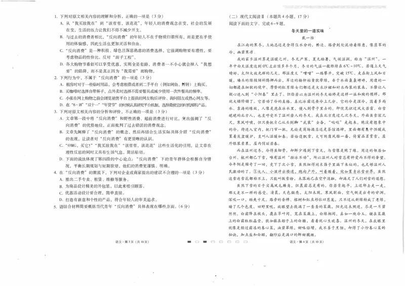 师附中7语文试卷_2024年2月_01每日更新_21号_2024届云南省昆明市云南师范大学附属中学高三下学期月考（七）_云南省昆明市云南师范大学附属中学2024届高三下学期月考（七）语文