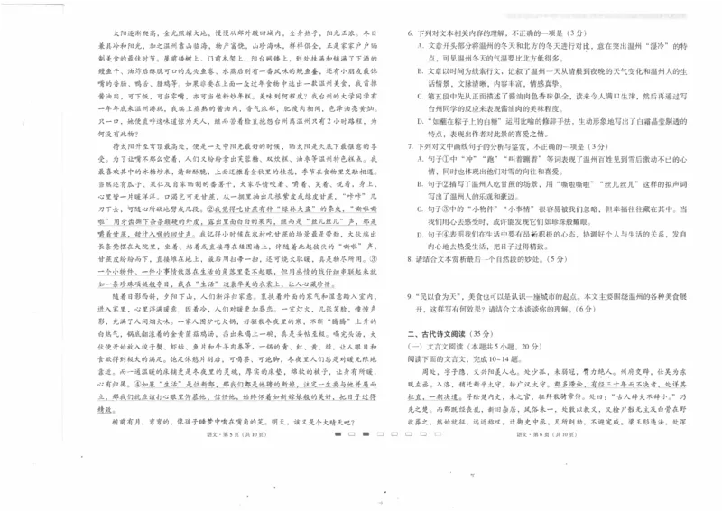 师附中7语文试卷_2024年2月_01每日更新_21号_2024届云南省昆明市云南师范大学附属中学高三下学期月考（七）_云南省昆明市云南师范大学附属中学2024届高三下学期月考（七）语文