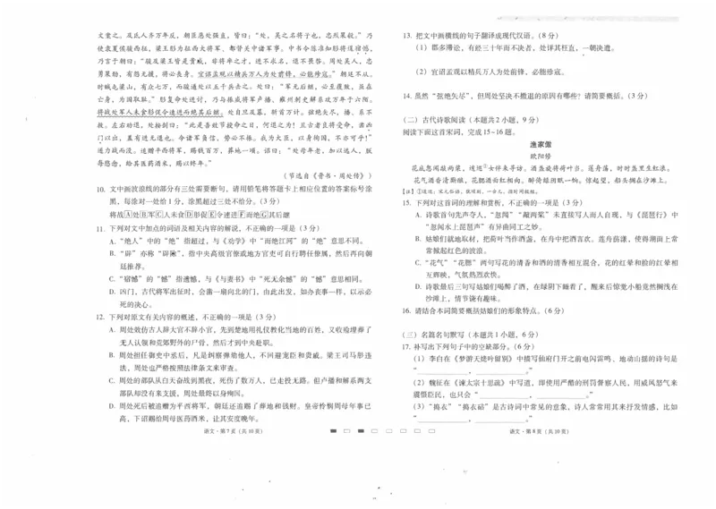 师附中7语文试卷_2024年2月_01每日更新_21号_2024届云南省昆明市云南师范大学附属中学高三下学期月考（七）_云南省昆明市云南师范大学附属中学2024届高三下学期月考（七）语文