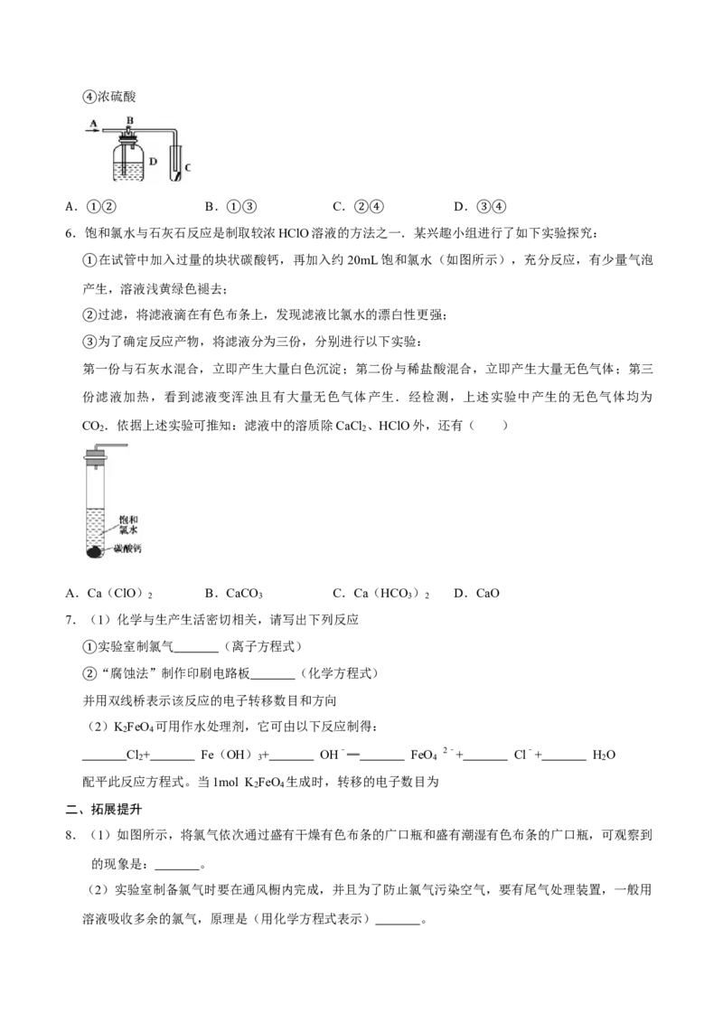 第二节氯及其化合物（一）-2020-2021学年高一化学必修第一册课时同步练（新人教）（原卷版）_E015高中全科试卷_化学试题_必修1_1.新版人教版高中化学试卷必修一_1.同步练习