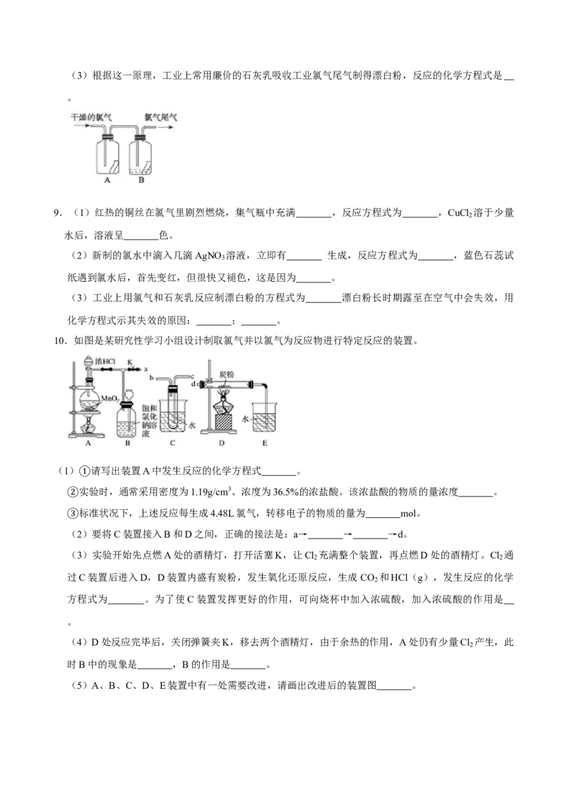 第二节氯及其化合物（一）-2020-2021学年高一化学必修第一册课时同步练（新人教）（原卷版）_E015高中全科试卷_化学试题_必修1_1.新版人教版高中化学试卷必修一_1.同步练习