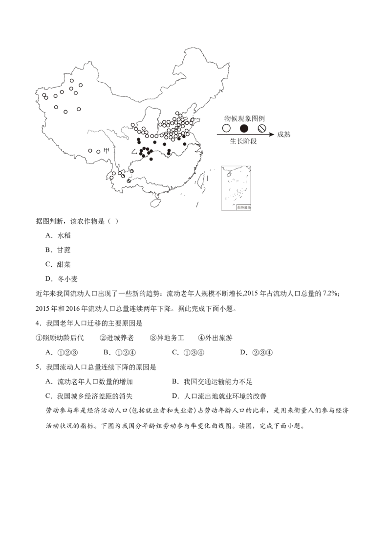 河南省驻马店市新蔡县第一高级中学2024-2025学年高一下学期5月半月考地理试卷（含答案）_2024-2025高一（7-7月题库）_2025年05月试卷