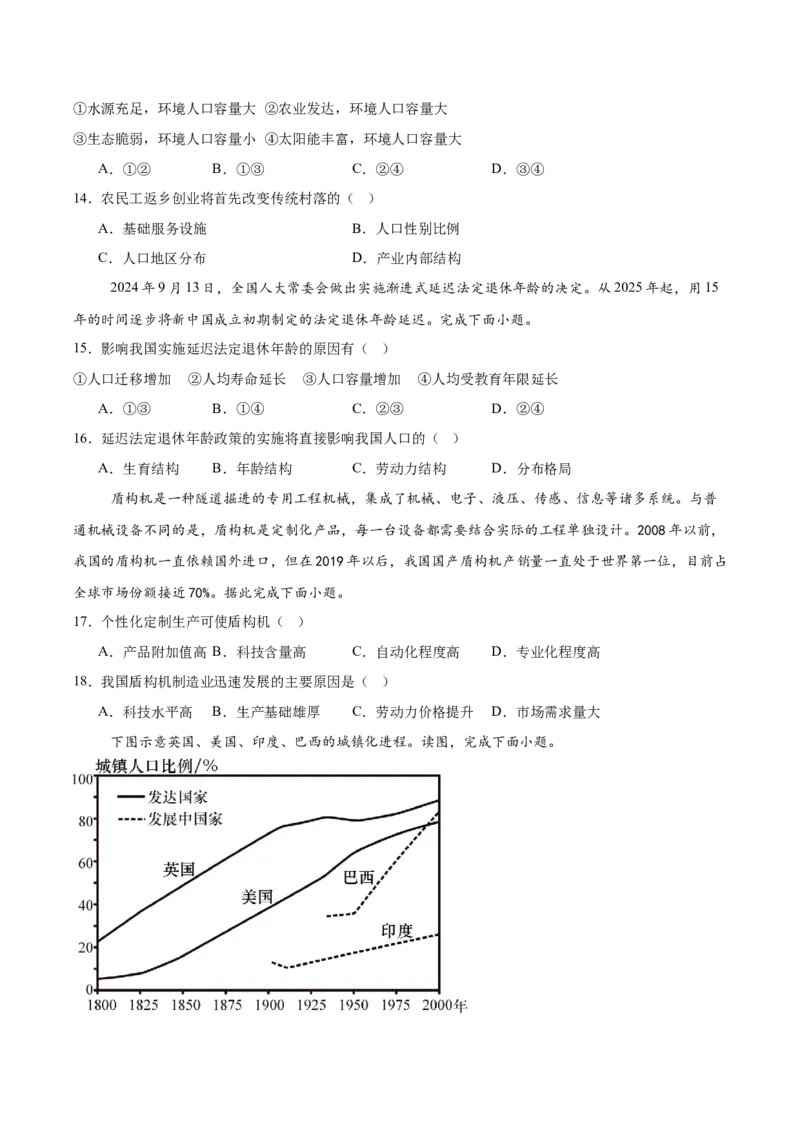 河南省驻马店市新蔡县第一高级中学2024-2025学年高一下学期5月半月考地理试卷（含答案）_2024-2025高一（7-7月题库）_2025年05月试卷