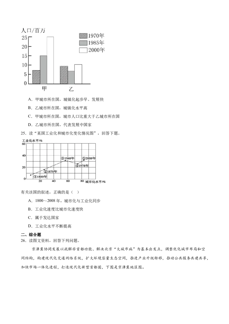 河南省驻马店市新蔡县第一高级中学2024-2025学年高一下学期5月半月考地理试卷（含答案）_2024-2025高一（7-7月题库）_2025年05月试卷