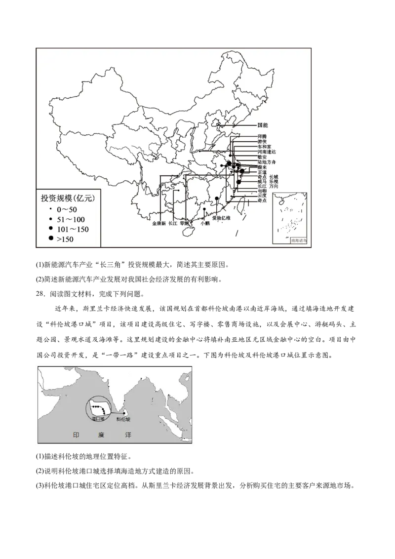 河南省驻马店市新蔡县第一高级中学2024-2025学年高一下学期5月半月考地理试卷（含答案）_2024-2025高一（7-7月题库）_2025年05月试卷