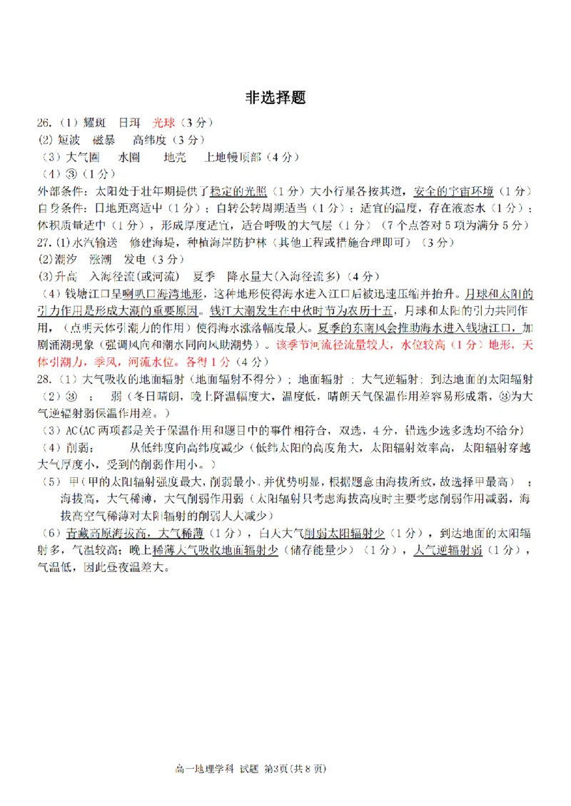 浙江省宁波市三锋联盟2024-2025学年高一上学期期中考试地理试题(PDF版，含答案)_2024-2025高一（7-7月题库）_2024年11月试卷_1126浙江省宁波市三锋联盟2024-2025学年高一上学期11月期中考试