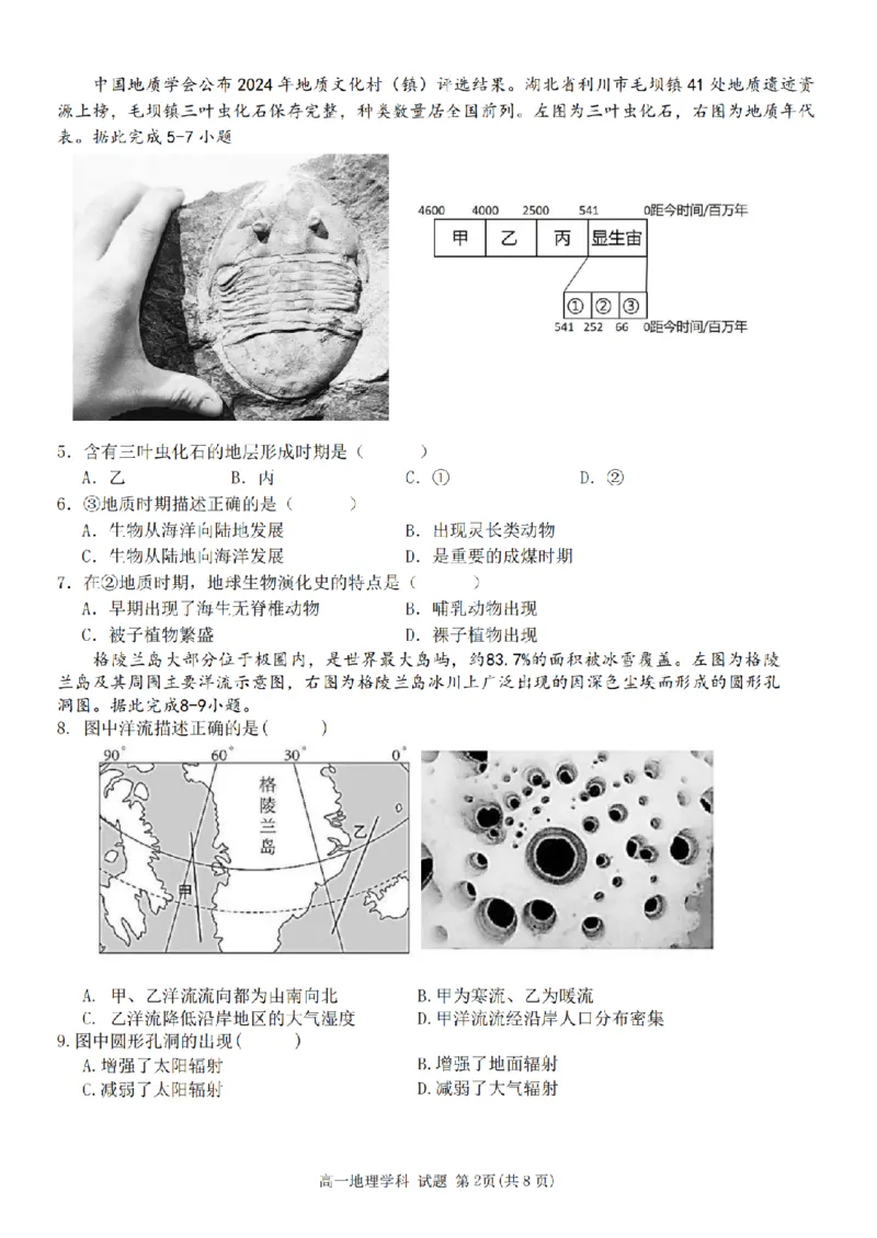 浙江省宁波市三锋联盟2024-2025学年高一上学期期中考试地理试题(PDF版，含答案)_2024-2025高一（7-7月题库）_2024年11月试卷_1126浙江省宁波市三锋联盟2024-2025学年高一上学期11月期中考试