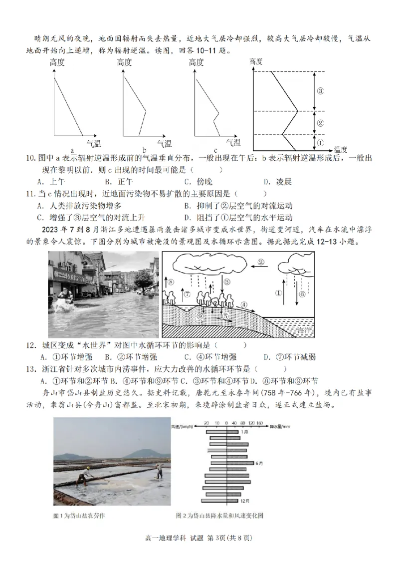 浙江省宁波市三锋联盟2024-2025学年高一上学期期中考试地理试题(PDF版，含答案)_2024-2025高一（7-7月题库）_2024年11月试卷_1126浙江省宁波市三锋联盟2024-2025学年高一上学期11月期中考试