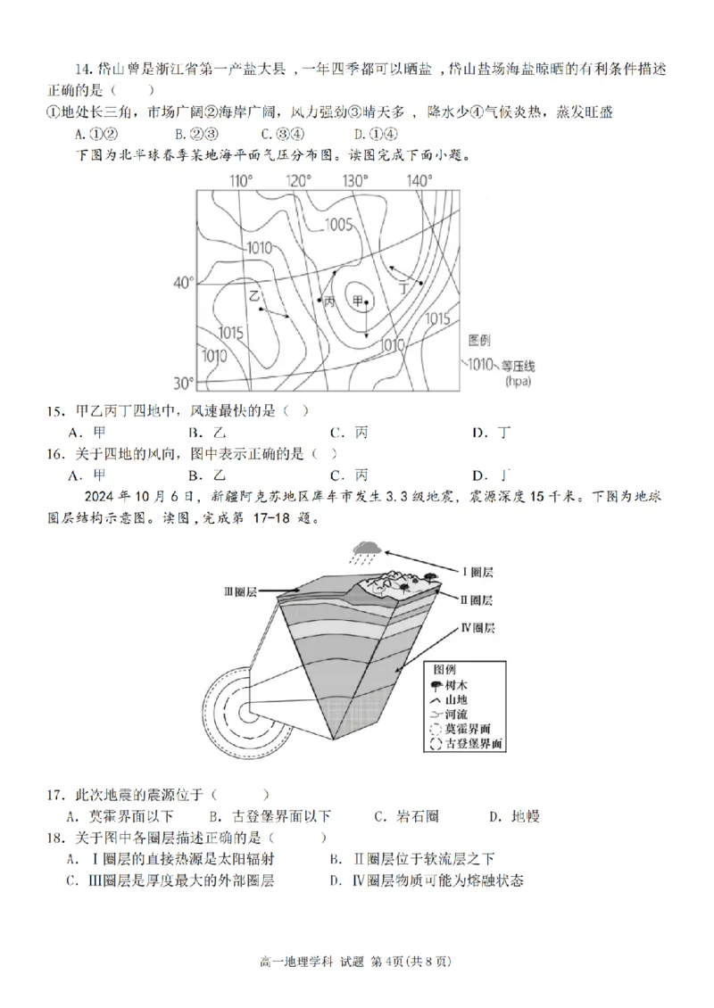 浙江省宁波市三锋联盟2024-2025学年高一上学期期中考试地理试题(PDF版，含答案)_2024-2025高一（7-7月题库）_2024年11月试卷_1126浙江省宁波市三锋联盟2024-2025学年高一上学期11月期中考试