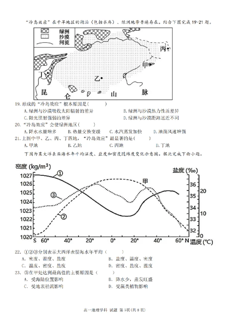 浙江省宁波市三锋联盟2024-2025学年高一上学期期中考试地理试题(PDF版，含答案)_2024-2025高一（7-7月题库）_2024年11月试卷_1126浙江省宁波市三锋联盟2024-2025学年高一上学期11月期中考试