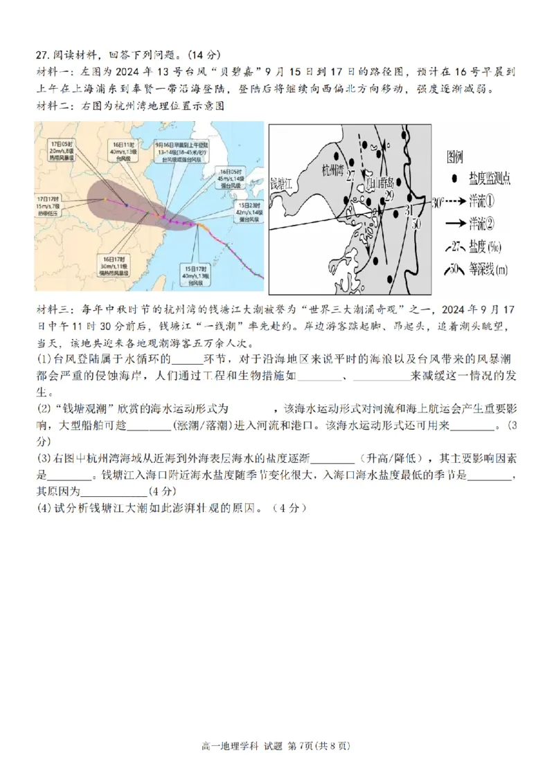 浙江省宁波市三锋联盟2024-2025学年高一上学期期中考试地理试题(PDF版，含答案)_2024-2025高一（7-7月题库）_2024年11月试卷_1126浙江省宁波市三锋联盟2024-2025学年高一上学期11月期中考试