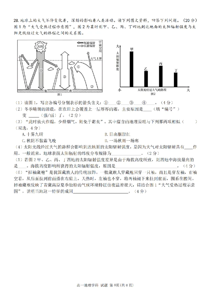 浙江省宁波市三锋联盟2024-2025学年高一上学期期中考试地理试题(PDF版，含答案)_2024-2025高一（7-7月题库）_2024年11月试卷_1126浙江省宁波市三锋联盟2024-2025学年高一上学期11月期中考试