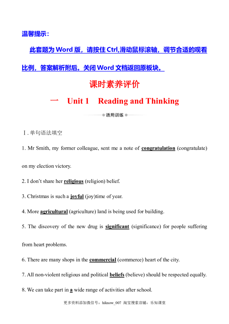 （新教材）人教版必修三课时素养评价一Unit1ReadingandThinking（英语）_E015高中全科试卷_英语试题_必修3_3.新版高中英语必修三_2.同步练习_3.课时检测（第三套）