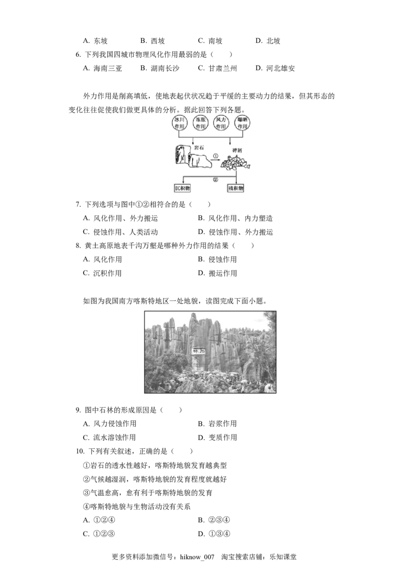 选择性必修1第二章地表形态的塑造第一节（1）同步练习_E015高中全科试卷_地理试题_选修1_2.同步练习_同步练习-第3套