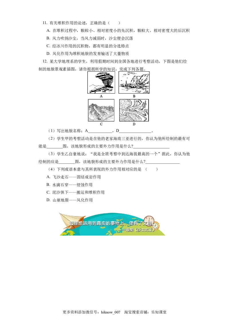 选择性必修1第二章地表形态的塑造第一节（1）同步练习_E015高中全科试卷_地理试题_选修1_2.同步练习_同步练习-第3套
