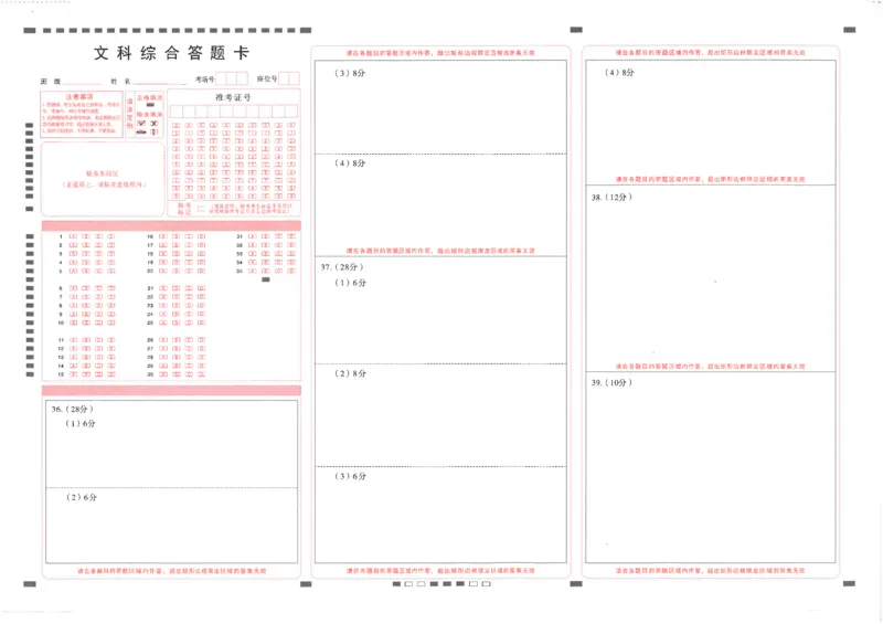 师附中9文综答题卡_2024年4月_01按日期_29号_2024届云南师大附中高三适应性月考（九）_2024届云南师大附中高三适应性月考（九）文综
