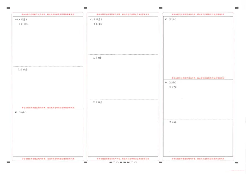 师附中9文综答题卡_2024年4月_01按日期_29号_2024届云南师大附中高三适应性月考（九）_2024届云南师大附中高三适应性月考（九）文综