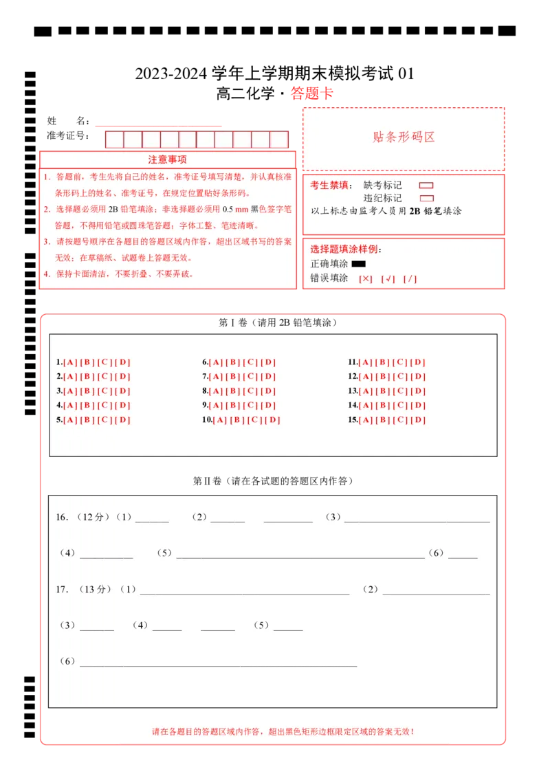 高二化学期末模拟卷01（答题卡A4）（人教版）_E015高中全科试卷_化学试题_选修1_3.新版人教版高中化学试卷选择性必修1_3.期末试卷