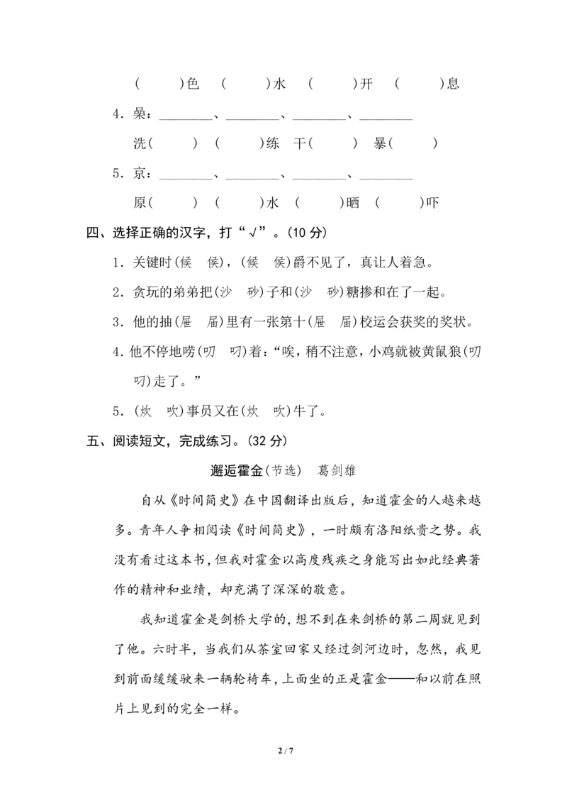 3形近字_小学1-6年级全部试卷_语文_六年级_3-11-2、小学六年级语文下册_3-11-2-2、练习题、作业、试题、试卷_部编（人教）版_专项练习