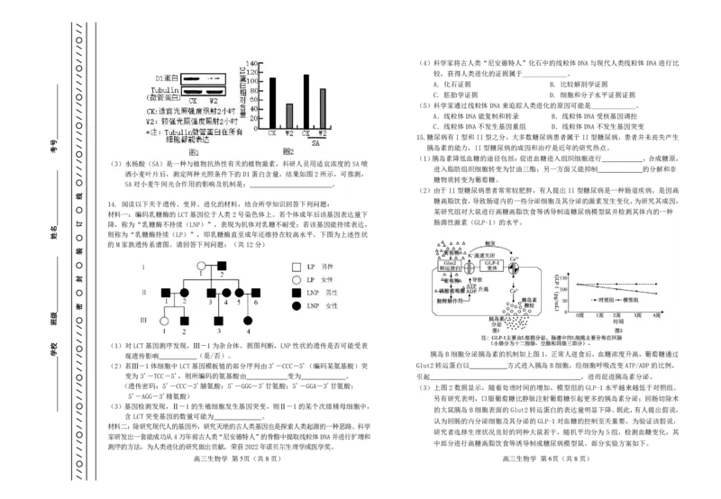 天津市河北区2023-2024学年高三年级总复习质量检测（一）生物试题_2024年4月_01按日期_6号_2024届天津市河北区高三下学期总复习质量检测（一）