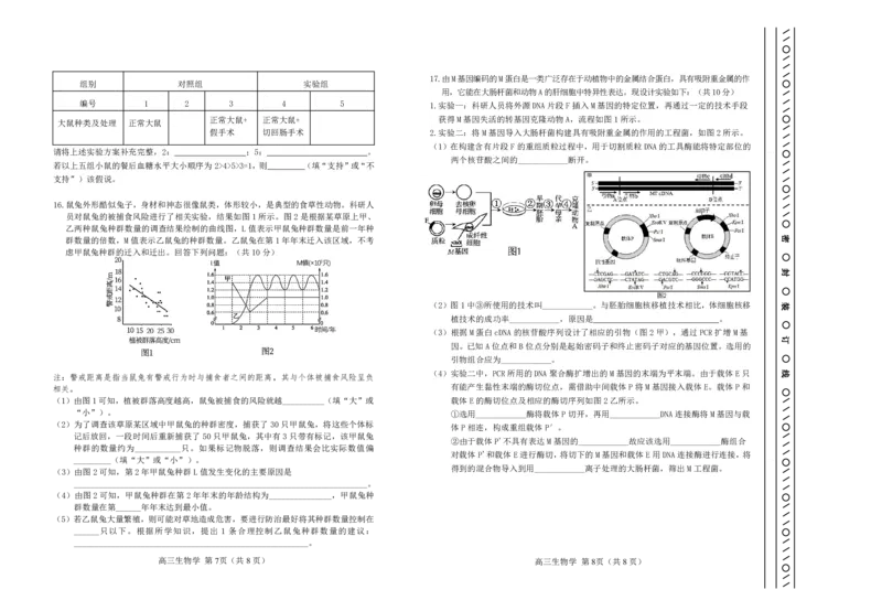 天津市河北区2023-2024学年高三年级总复习质量检测（一）生物试题_2024年4月_01按日期_6号_2024届天津市河北区高三下学期总复习质量检测（一）