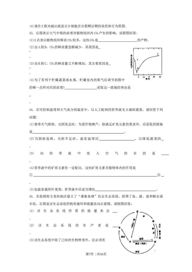 1997年上海高考生物真题及答案_生物高考真题试卷_旧1990-2007&middot;高考生物真题_1990-2007&middot;高考生物真题&middot;word_上海
