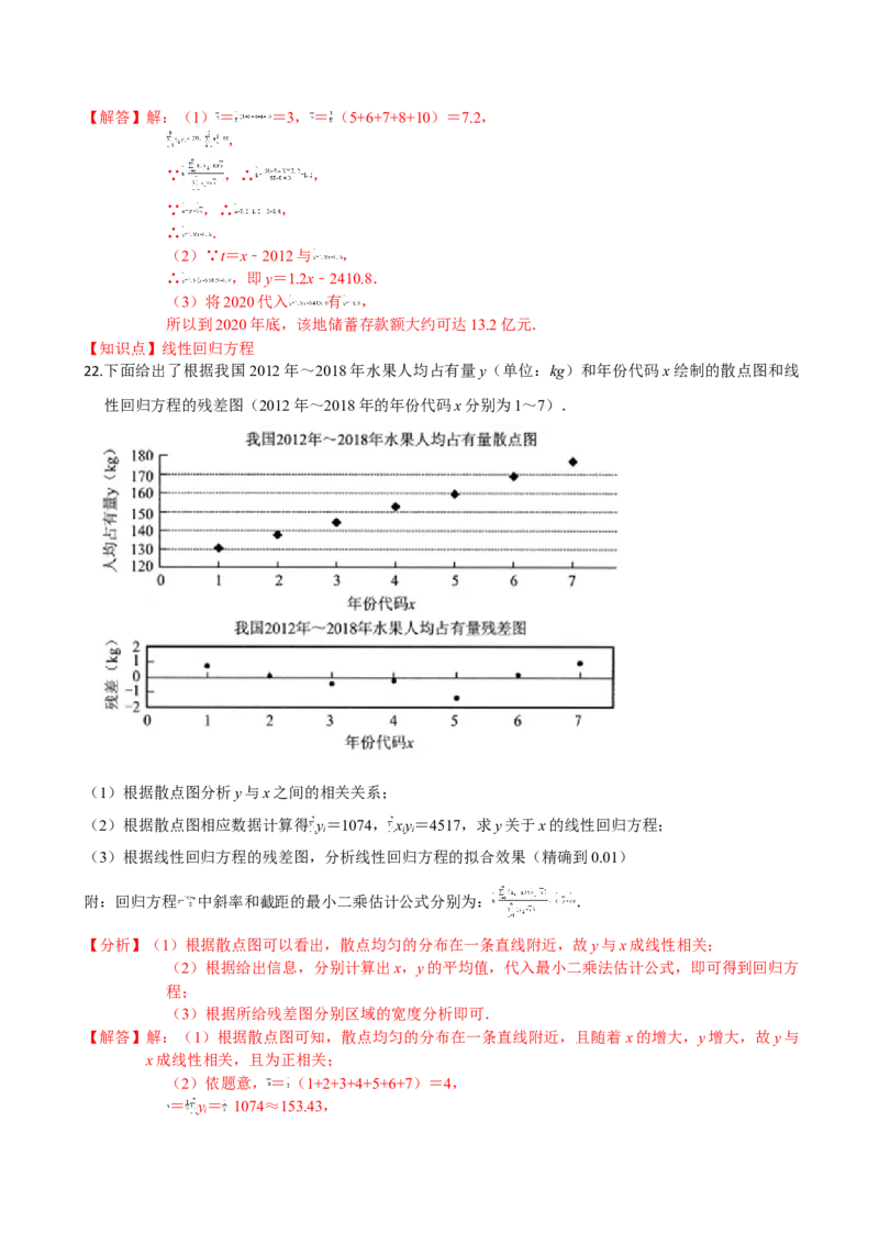 第八章成对数据的统计分析（提高卷）（解析版）_E015高中全科试卷_数学试题_选修3_01.单元测试_单元测试（第三套）