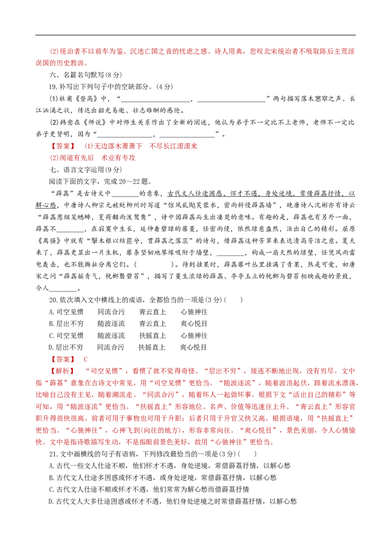 第六单元（单元测试）（解析版）_E015高中全科试卷_语文试题_必修下_2.新版高中语文试卷必修下册_1.同步练习（63套）_同步练习2