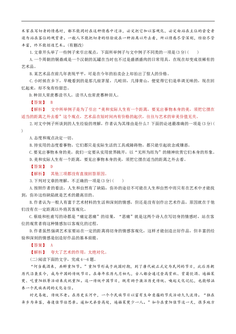 第六单元（单元测试）（解析版）_E015高中全科试卷_语文试题_必修下_2.新版高中语文试卷必修下册_1.同步练习（63套）_同步练习2