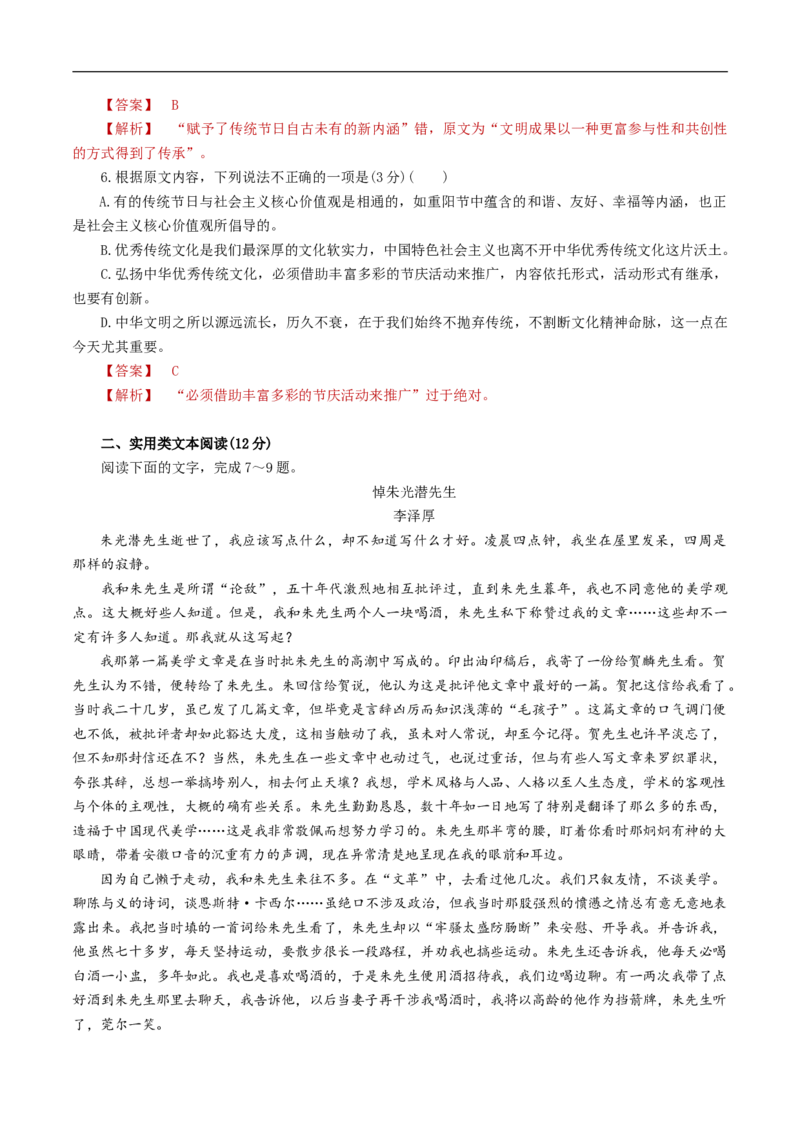 第六单元（单元测试）（解析版）_E015高中全科试卷_语文试题_必修下_2.新版高中语文试卷必修下册_1.同步练习（63套）_同步练习2