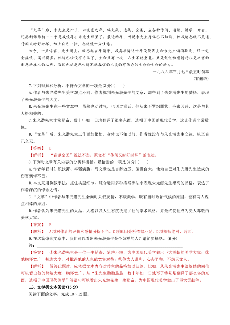 第六单元（单元测试）（解析版）_E015高中全科试卷_语文试题_必修下_2.新版高中语文试卷必修下册_1.同步练习（63套）_同步练习2