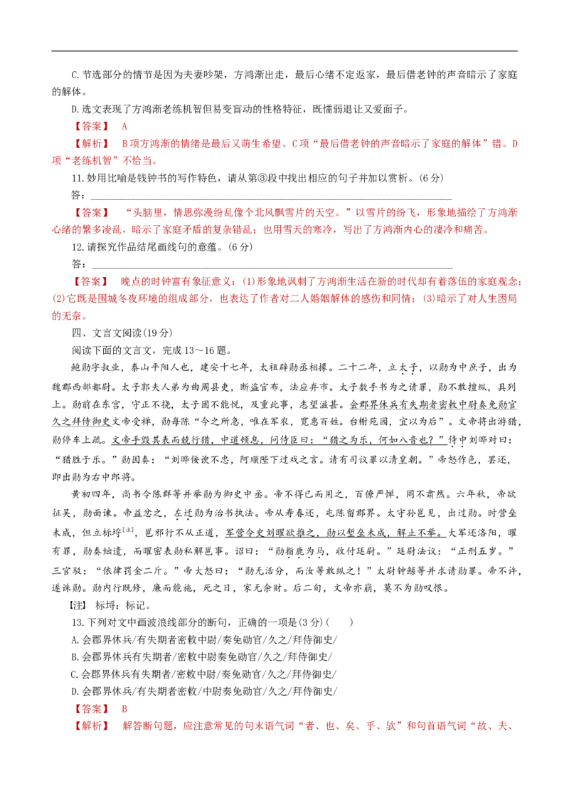 第六单元（单元测试）（解析版）_E015高中全科试卷_语文试题_必修下_2.新版高中语文试卷必修下册_1.同步练习（63套）_同步练习2