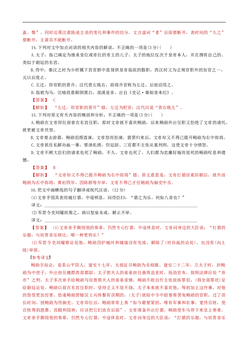 第六单元（单元测试）（解析版）_E015高中全科试卷_语文试题_必修下_2.新版高中语文试卷必修下册_1.同步练习（63套）_同步练习2