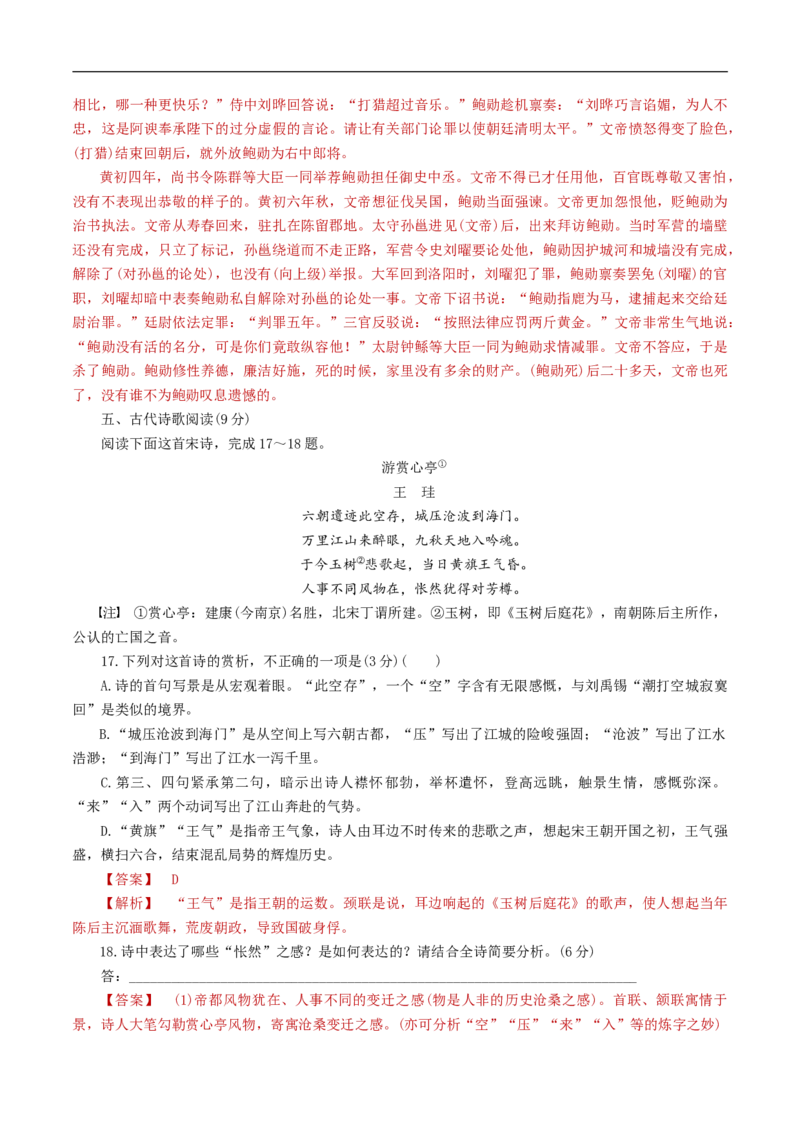 第六单元（单元测试）（解析版）_E015高中全科试卷_语文试题_必修下_2.新版高中语文试卷必修下册_1.同步练习（63套）_同步练习2