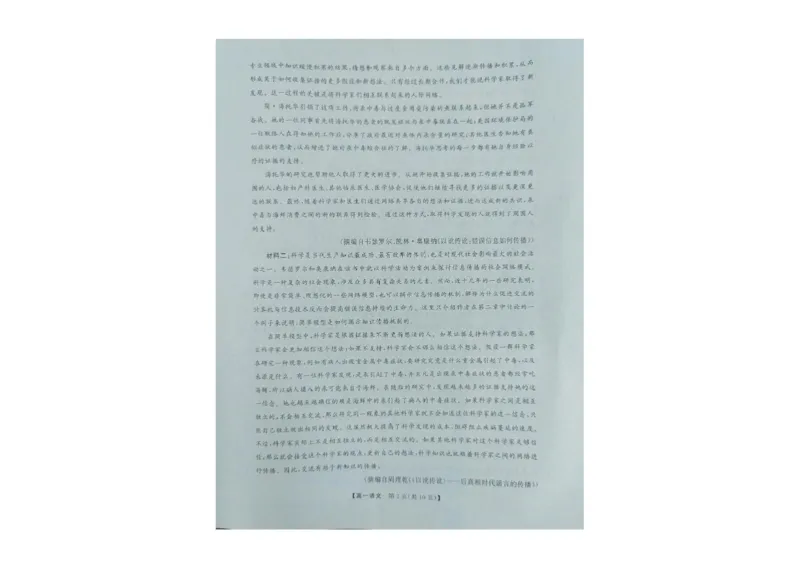 辽宁省大连市滨城高中联盟2024-2025学年高一下学期5月期中考试语文试卷（图片版，无答案）_2024-2025高一（7-7月题库）_2025年05月试卷