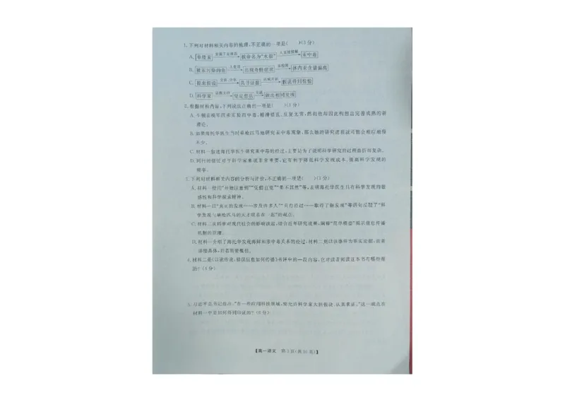 辽宁省大连市滨城高中联盟2024-2025学年高一下学期5月期中考试语文试卷（图片版，无答案）_2024-2025高一（7-7月题库）_2025年05月试卷