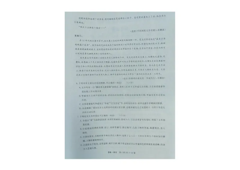 辽宁省大连市滨城高中联盟2024-2025学年高一下学期5月期中考试语文试卷（图片版，无答案）_2024-2025高一（7-7月题库）_2025年05月试卷