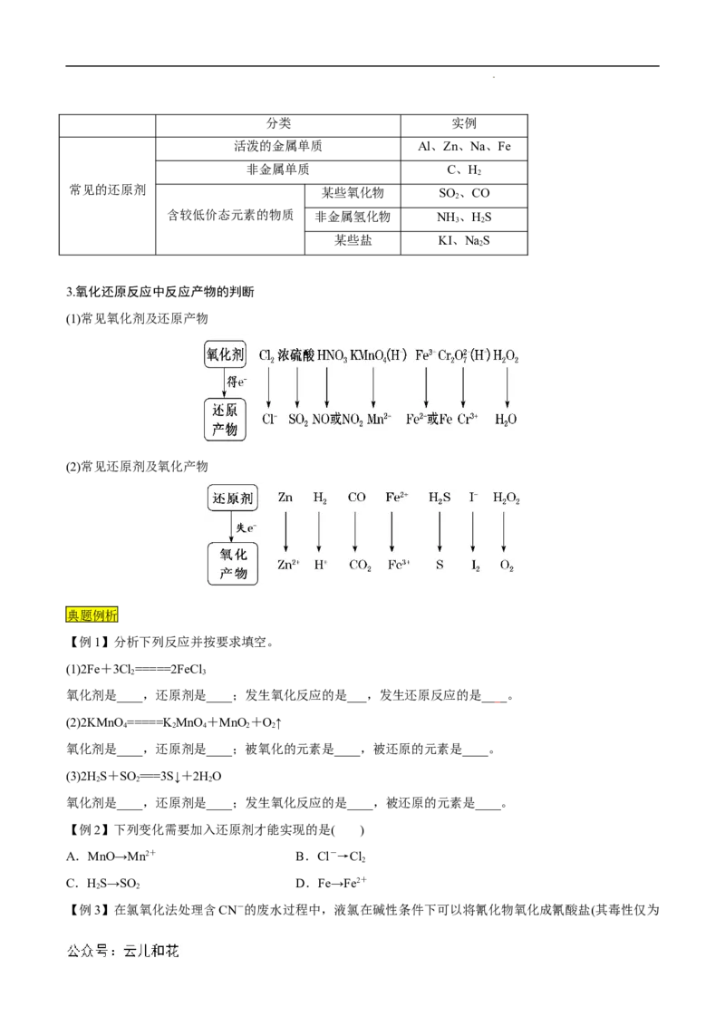 第07课氧化剂和还原剂-2023年新高一化学暑假自主学习课程导航（人教版2019必修第一册）（原卷版）_2024-2025高一（7-7月题库）_2024年7月试卷