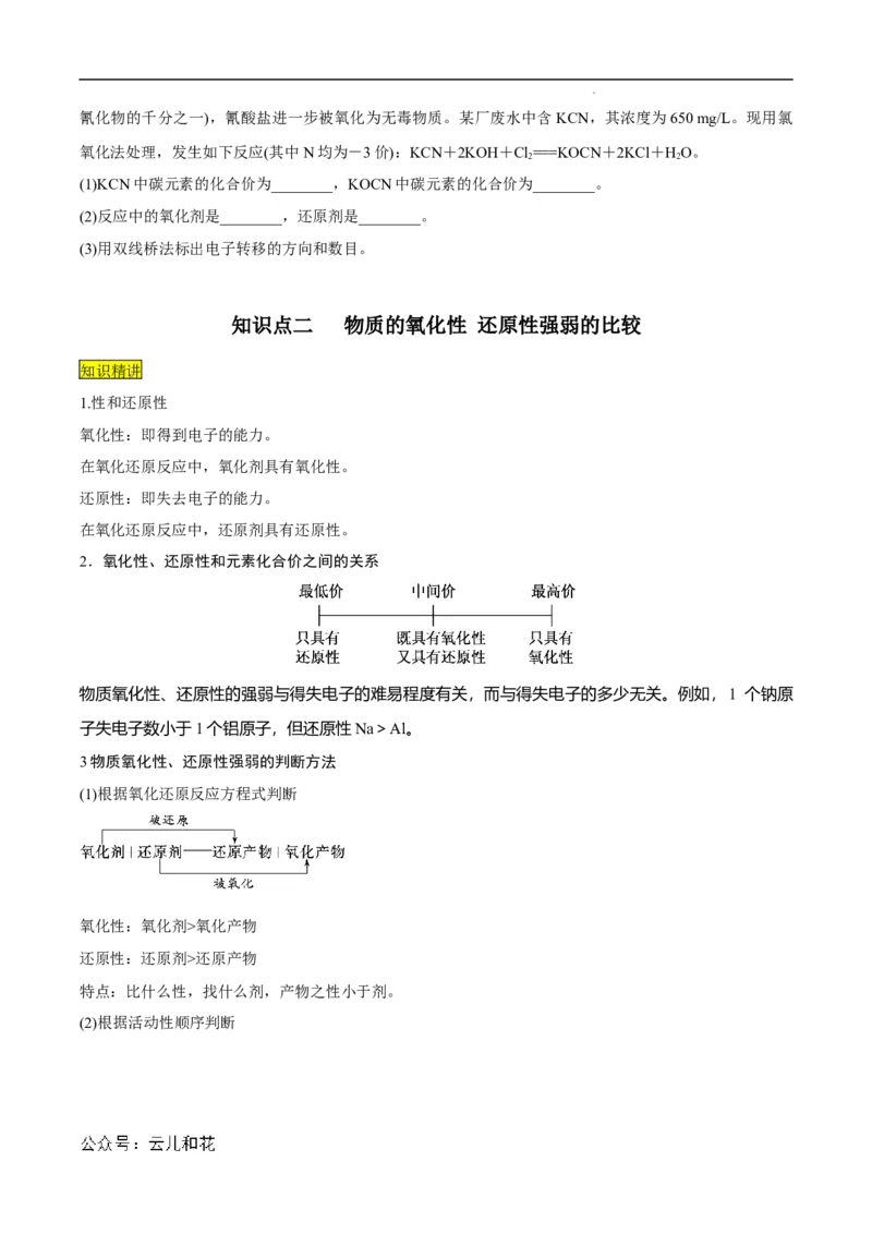 第07课氧化剂和还原剂-2023年新高一化学暑假自主学习课程导航（人教版2019必修第一册）（原卷版）_2024-2025高一（7-7月题库）_2024年7月试卷