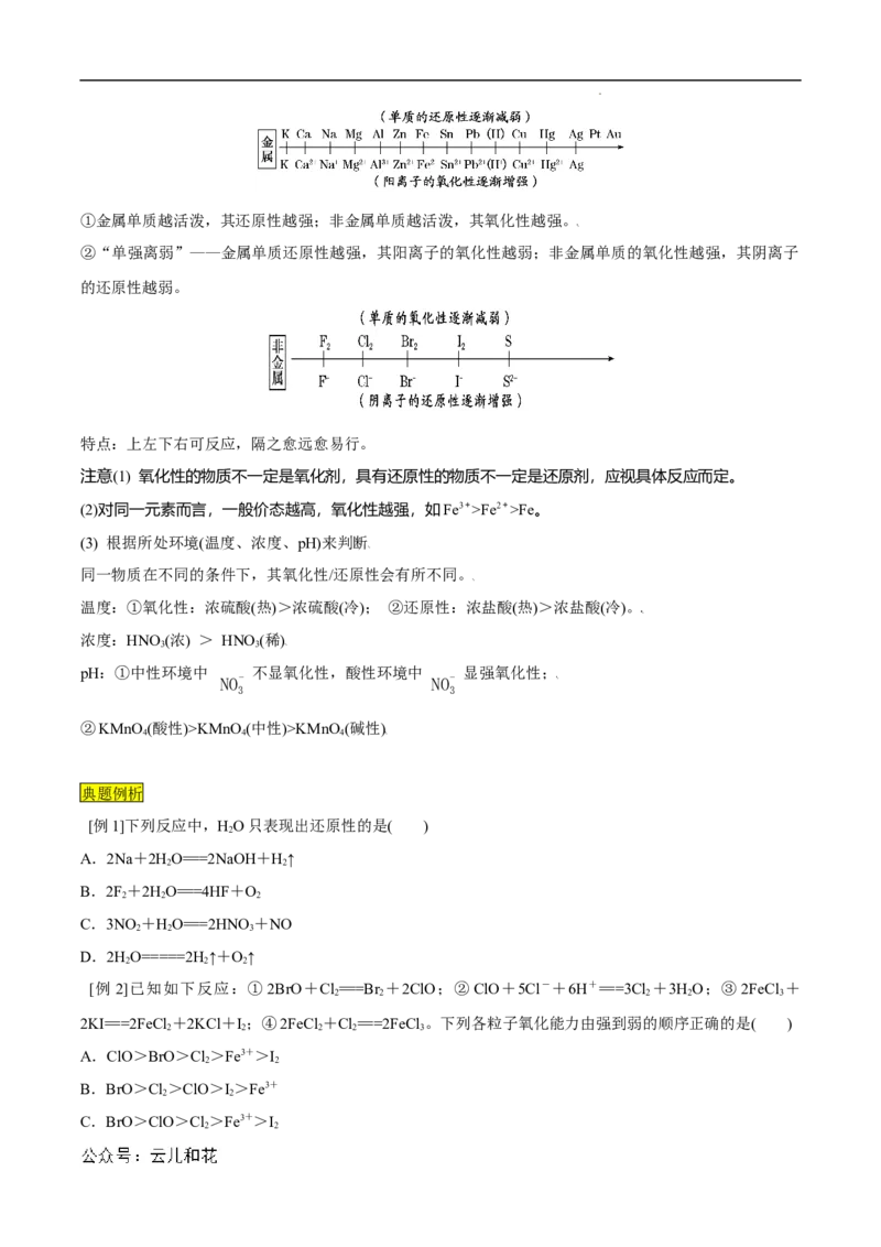 第07课氧化剂和还原剂-2023年新高一化学暑假自主学习课程导航（人教版2019必修第一册）（原卷版）_2024-2025高一（7-7月题库）_2024年7月试卷
