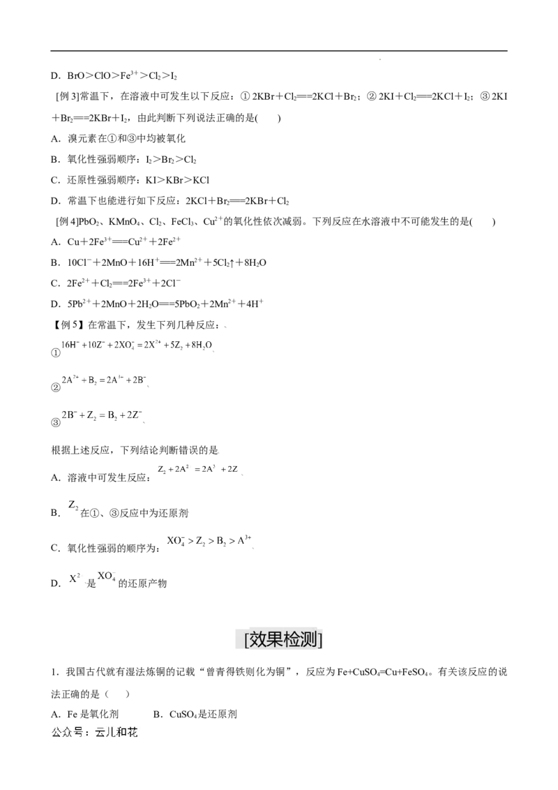 第07课氧化剂和还原剂-2023年新高一化学暑假自主学习课程导航（人教版2019必修第一册）（原卷版）_2024-2025高一（7-7月题库）_2024年7月试卷