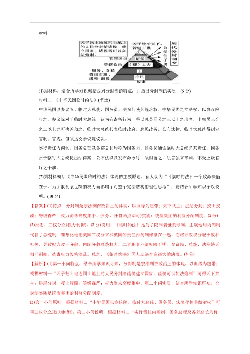 第六单元辛亥革命与中华民国的建立（基础过关）（解析版）_E015高中全科试卷_历史试题_必修上_1.单元测试_单元测试卷_第六单元辛亥革命与中华民国的建立（基础过关）